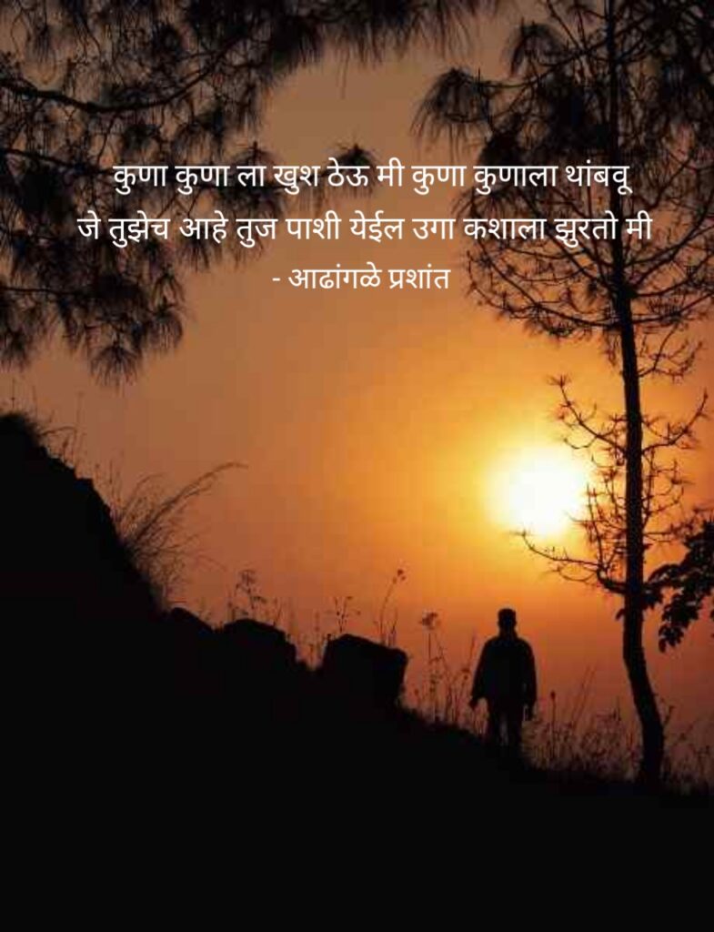jivnavar kavita in marathi 